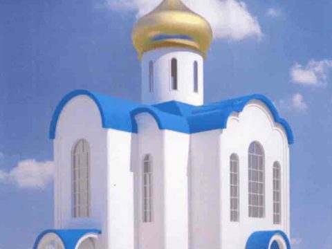 Макет храма во имя иконы Божией Матери "Споручница грешных"
